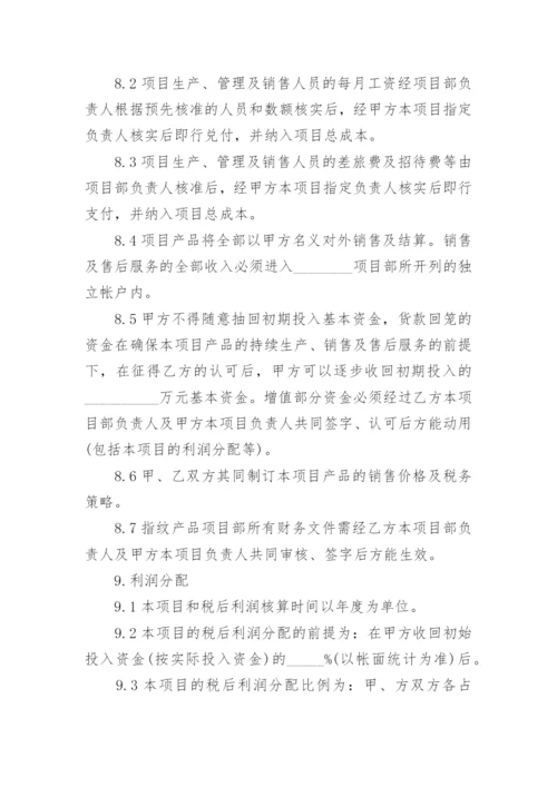 项目合作框架协议书_25.docx