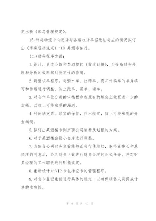 酒店财务年度工作总结范文.docx