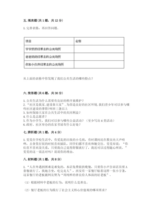 道德与法治五年级下册第二单元《公共生活靠大家》测试卷精品（全国通用）.docx