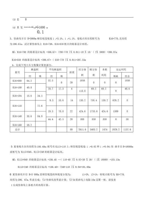 公路勘测设计复习题库答案