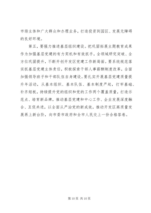 巩固深化“不忘初心、牢记使命”主题教育成果专题党课.docx