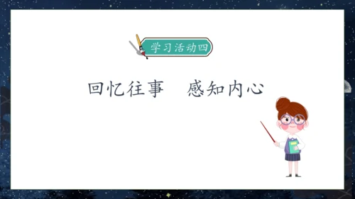 【核心素养】部编版语文五年级下册-3.月是故乡明（课件）