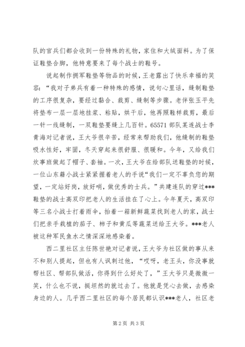 助人为乐事迹标题 (3).docx