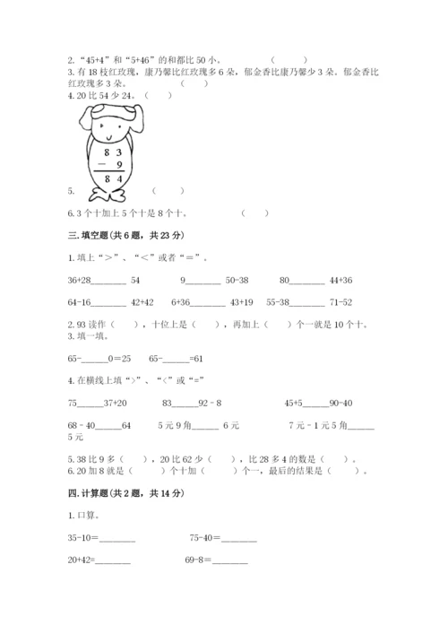 北师大版一年级下册数学第五单元 加与减（二） 测试卷及答案1套.docx