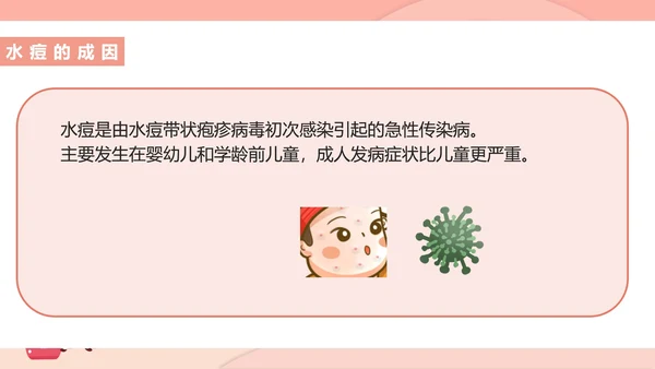 粉色插画风预防水痘医疗教育PPT模板