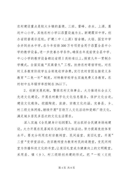 加快发展我县农村公共事业的对策思考 (2).docx