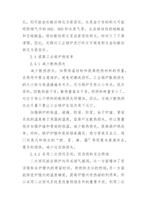 锅炉专业科技论文.docx