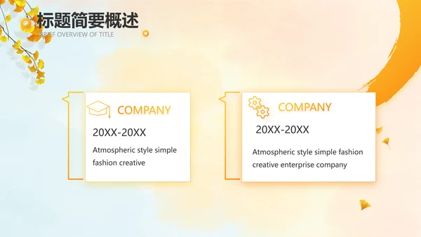 寻觅秋天秋季旅游电子相册动态PPT封含P