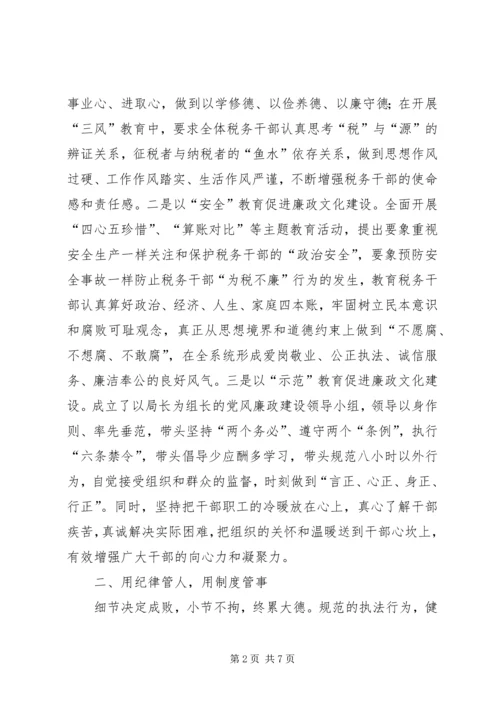 国税廉政调研报告.docx