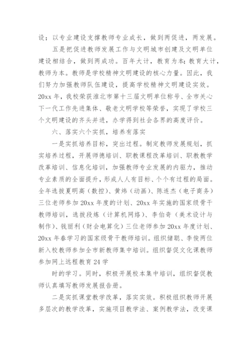 学校教师发展工作总结.docx