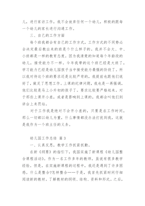 幼儿园工作总结.docx