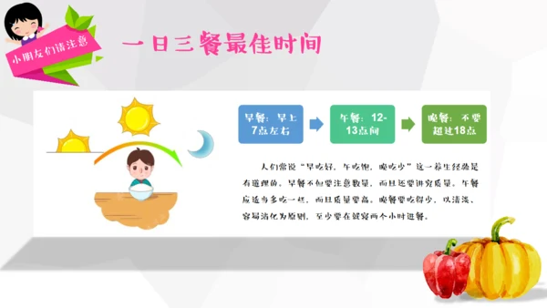 关注食品安全分享健康生活蔬菜通用PPT模板