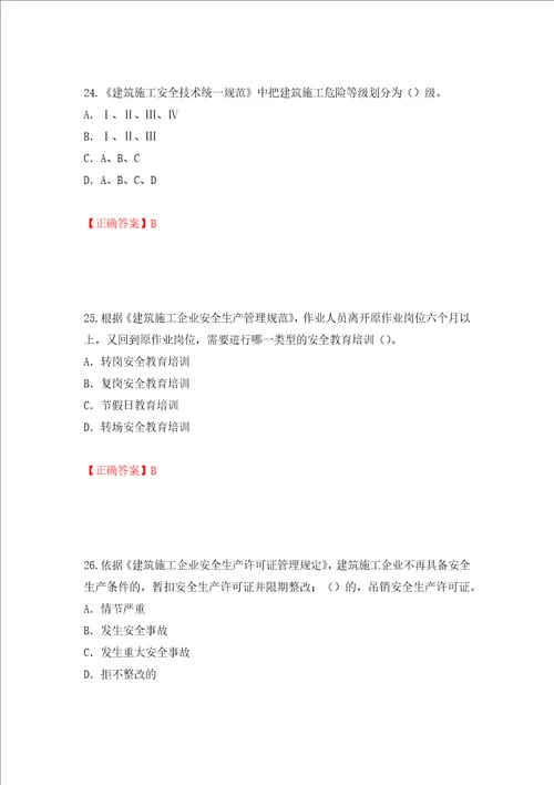 2022版山东省建筑施工企业项目负责人安全员B证考试题库押题卷答案13