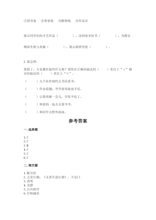 部编版二年级上册道德与法治 期末测试卷附答案ab卷.docx