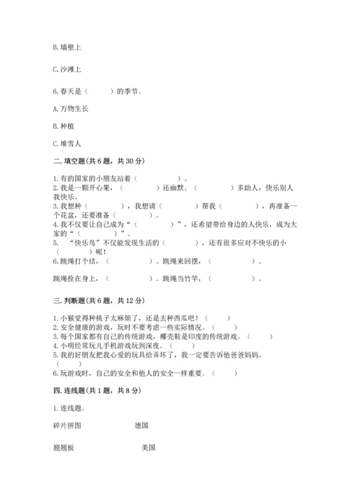 小学二年级下册道德与法治期中测试卷（综合题）.docx