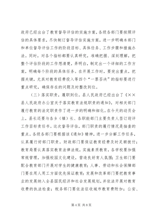 副县长在教育督导会的讲话.docx