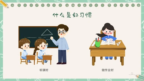 绿色插画卡通文具习惯成自然主题班会PPT课件