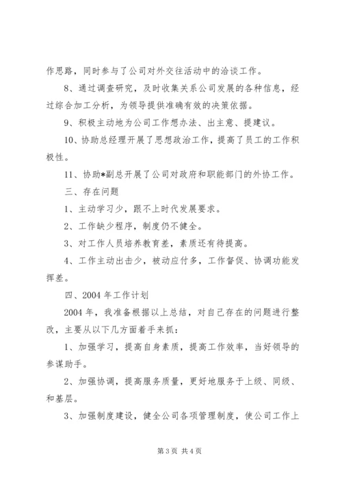 企业办公室年度工作总结精编.docx