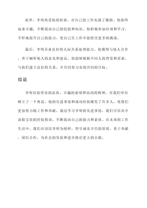 个人评先主要先进事迹