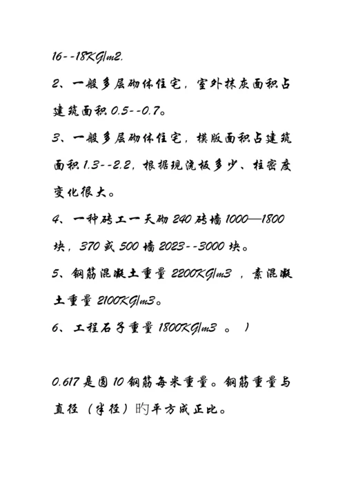 一个土建工程师应掌握的数据.docx