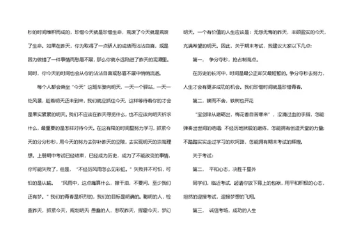 实用的国旗下的演讲稿汇编五篇