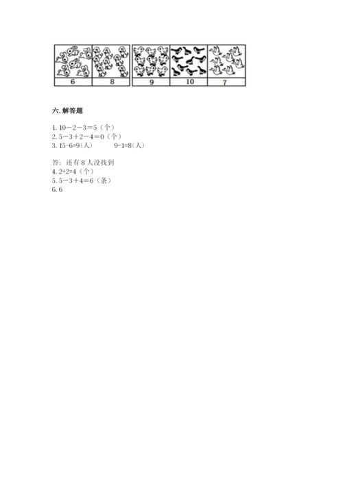 人教版一年级上册数学期末考试试卷及答案（全优）.docx