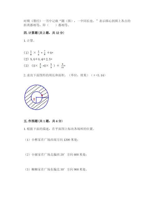 2022六年级上册数学期末考试试卷精选答案.docx