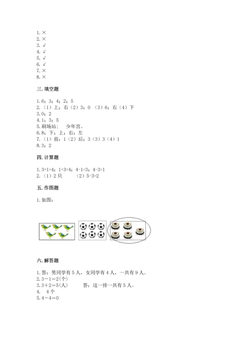 人教版一年级上册数学期中测试卷及答案【精品】.docx