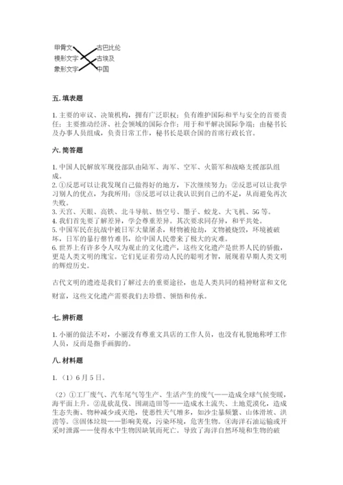 人教部编版六年级下册道德与法治期末测试卷（模拟题）.docx