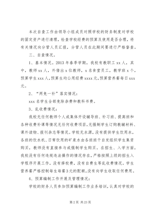 学校经费自查报告 (2).docx