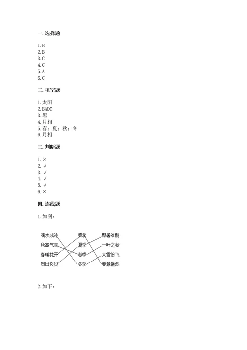 2022教科版二年级上册科学期末测试卷附答案实用