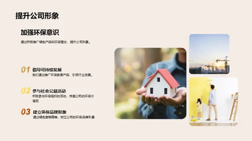 绿色转型与家居行业