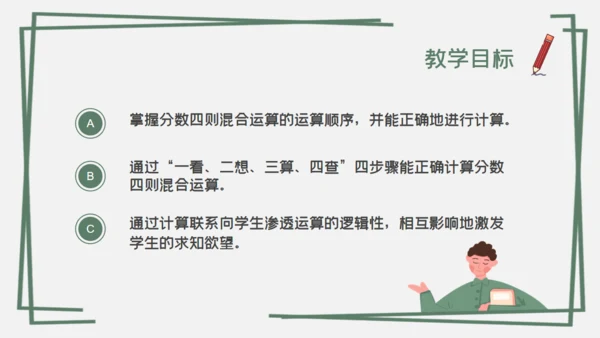 分数混合运算数字课通用PPT课件