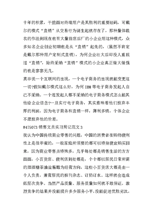 销售文员实习周记范文