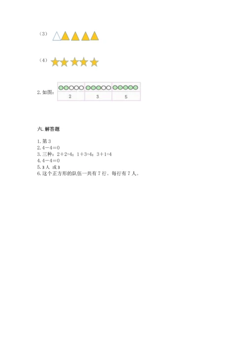 小学一年级上册数学期中测试卷精品（精选题）.docx