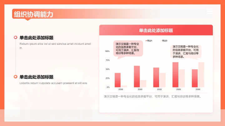 红色党政风团支书竞选演讲PPT模板