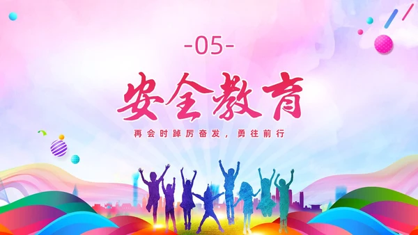 炫彩风彩色插画风寒假散学典礼PPT寒假安全