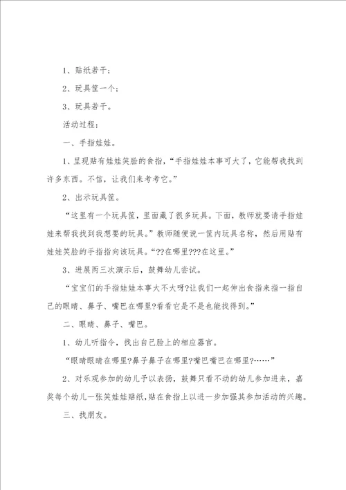 幼儿园托班智力游戏教案