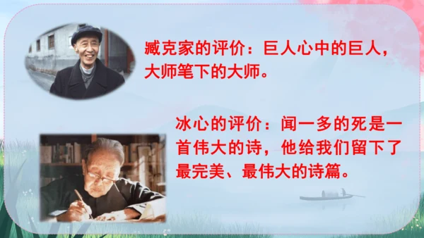 13《最后一次讲演》课件
