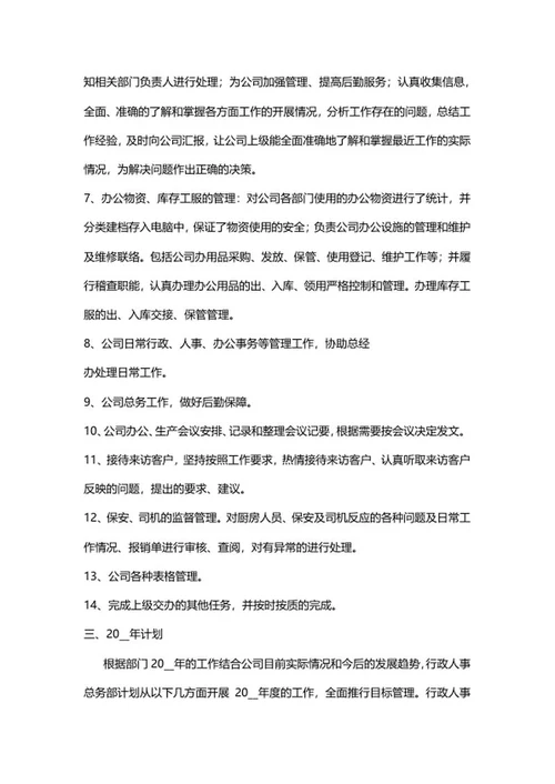 年中工作总结word模板