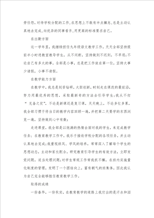2021党员老师个人述职述廉汇报
