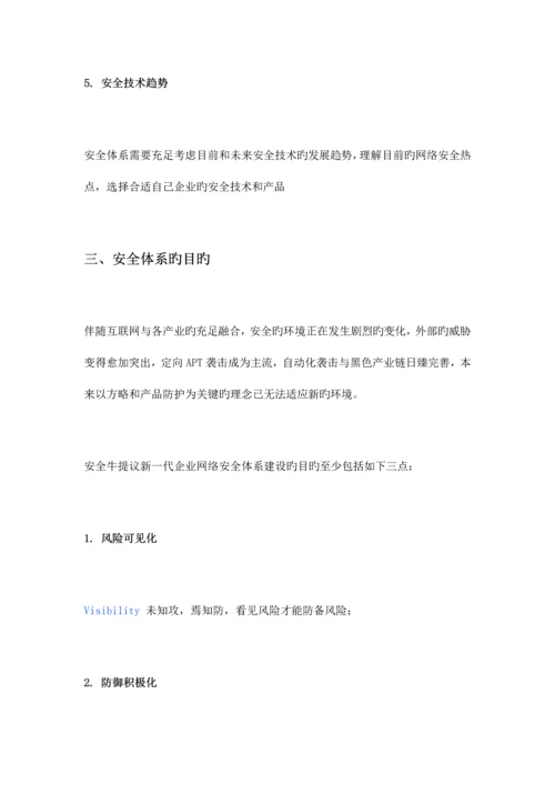 网络安全体系方法论.docx