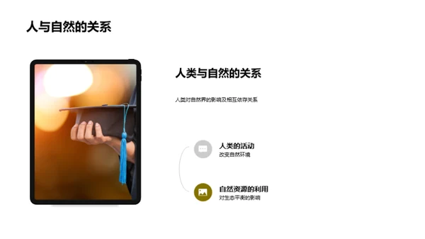 自然世界的奥秘