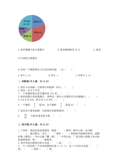 小学六年级上册数学期末考试卷及参考答案【综合卷】.docx