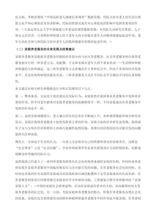 家庭在我国养老服务中的作用.docx
