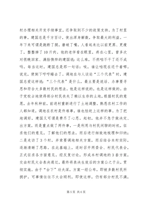 村民信赖的当家人村党支部书记的事迹 (3).docx