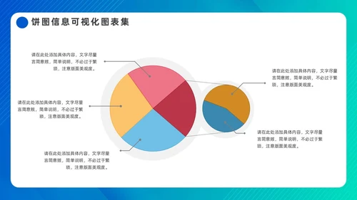 蓝色简约饼图信息可视化图表集PPT