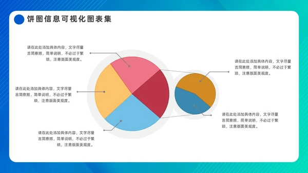 蓝色简约饼图信息可视化图表集PPT