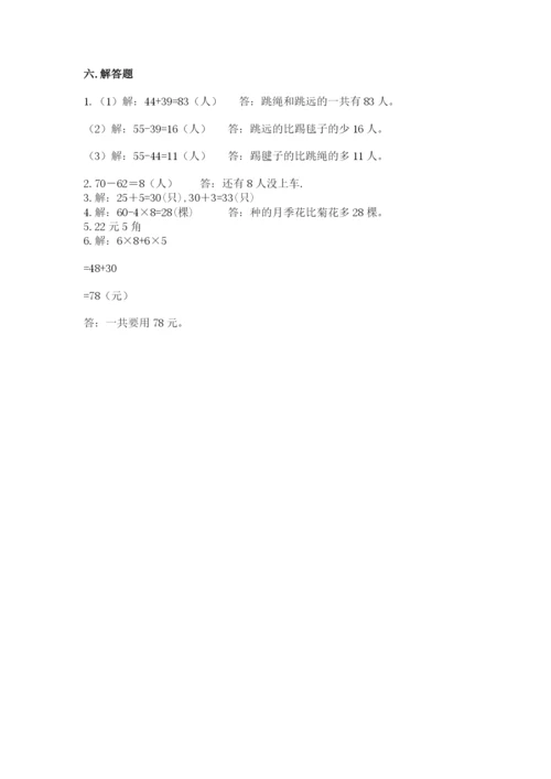 小学二年级上册数学期中测试卷（全优）.docx