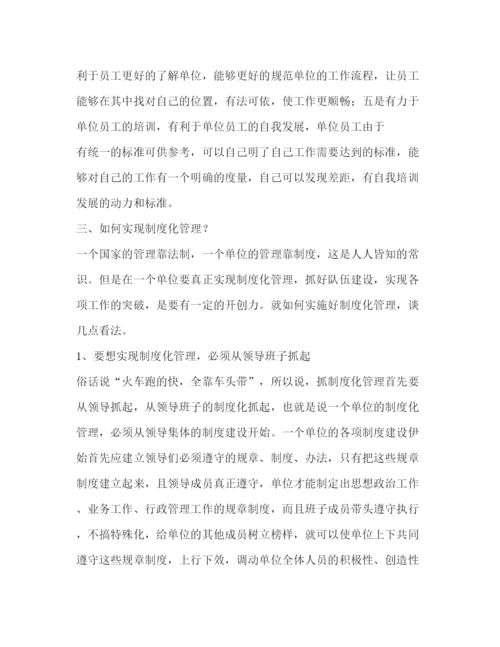 精编之制度建设的重要性.docx